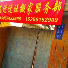 慈溪遷遷旺搬家服務(wù)部 專(zhuān)業(yè)搬家服務(wù)，讓遷徙更輕松
